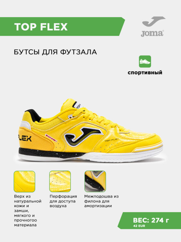 39677013FBAF6D12E06386DE455319E4 Футзальная обувь TOP FLEX TOPS2528IN