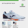 3967938233A3637EE06386DE4553951A Футзальная обувь TOP FLEX REBOUND TORS2505IN