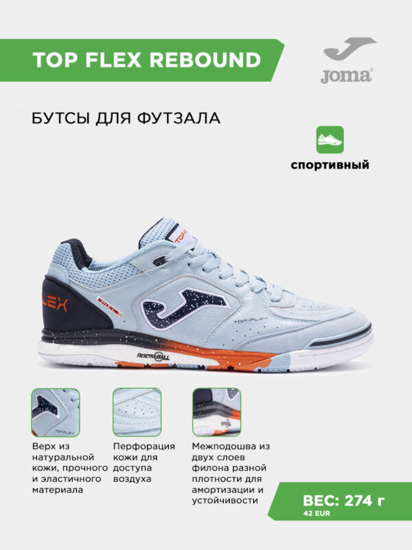3967938233A3637EE06386DE4553951A Футзальная обувь TOP FLEX REBOUND TORS2505IN