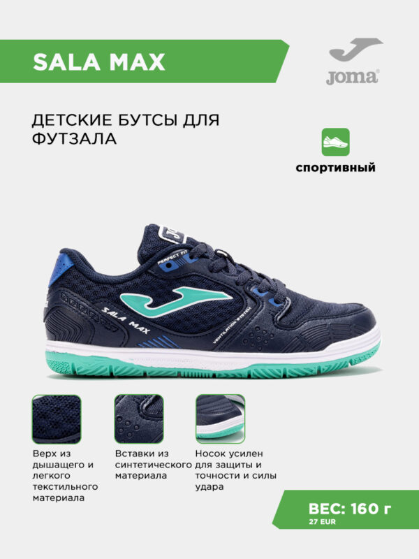 3967FE3C65737398E06386DE455341FC Футзальная обувь SALA MAX JR SMJS2503IN