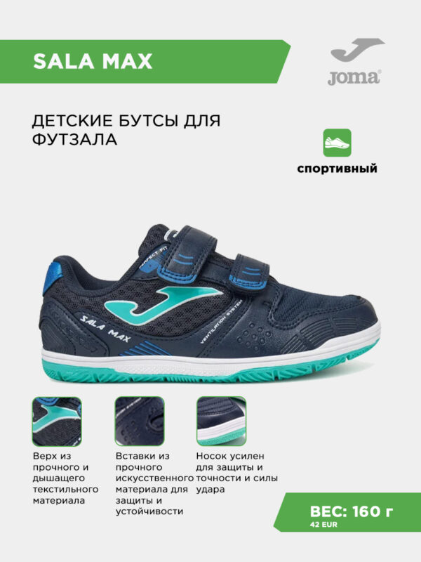 Футзальная обувь SALA MAX JR SMJS2503INV