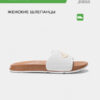 Шлепанцы ISLAND LADY SISLLS2502