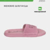 Шлепанцы LAND LADY SLALS2519