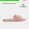 Шлепанцы LAND LADY SLALS2529
