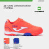 Турфы TOLEDO JR TOJS2507TF