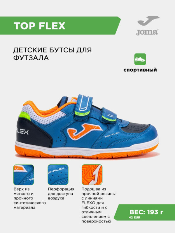 397B6ABBE66C65F2E06386DE455365C3 Футзальная обувь TOP FLEX JR TPJW2504INV