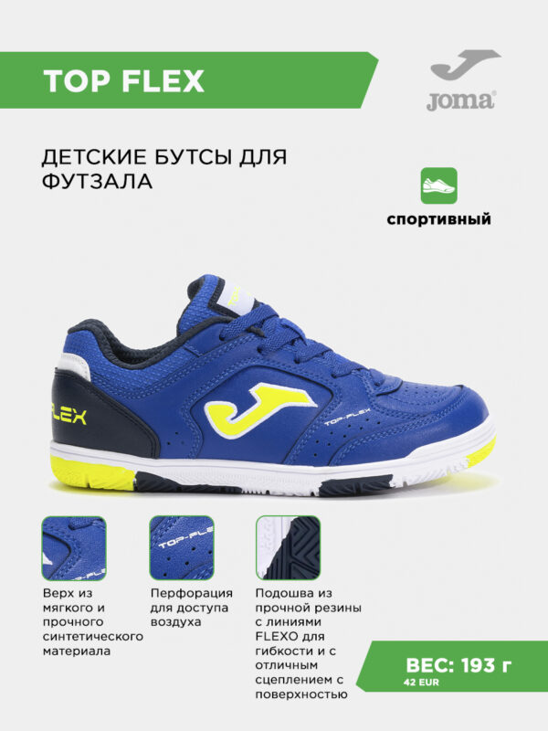 Футзальная обувь TOP FLEX JR TPJW2505IN