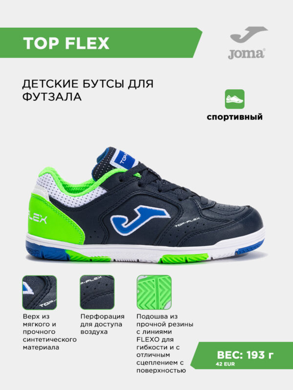 Футзальная обувь TOP FLEX JR TPJW2533IN