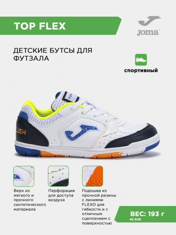 397C734EE2727B3EE06386DE4553211B Футзальная обувь TOP FLEX JR TPJW2502IN