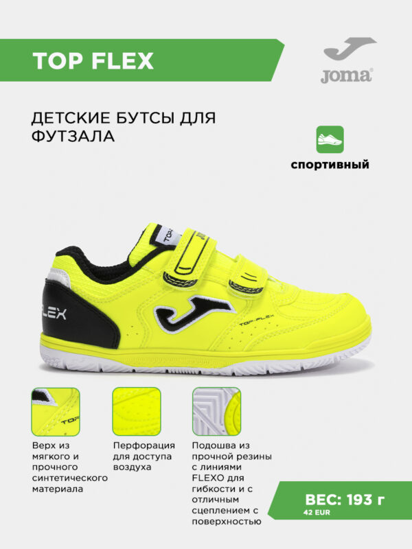 397C75469DAB7760E06386DE45531A1A Футзальная обувь TOP FLEX JR TPJW2509INV