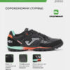 Турфы TOP FLEX TOPW2501TF