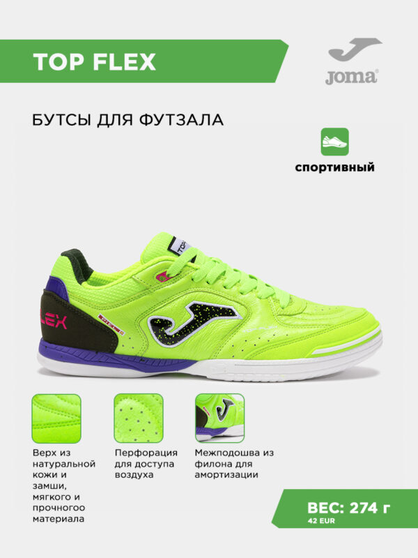 Футзальная обувь TOP FLEX TOPW2511IN