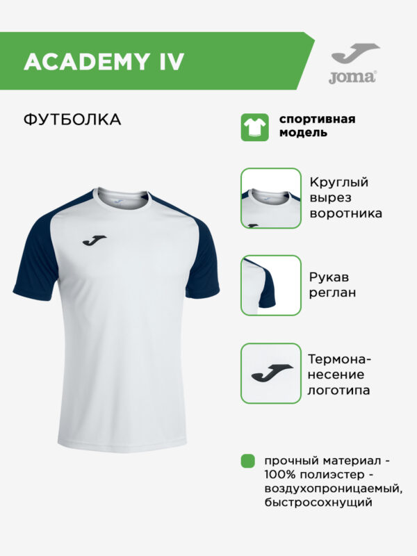 3980C8B8E2AC4936E06386DE45537469 Футболка ACADEMY IV 101968.203