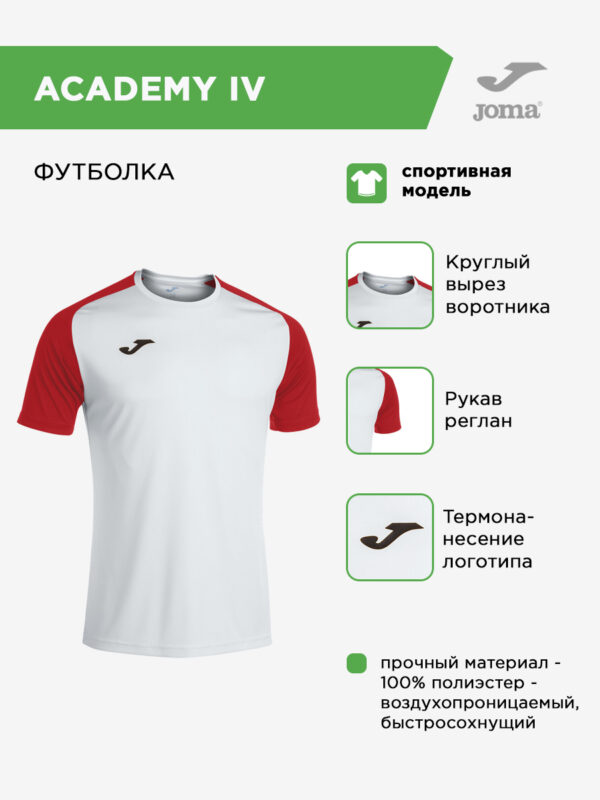 3980C8CCD75C4A91E06386DE455304BC Футболка ACADEMY IV 101968.206