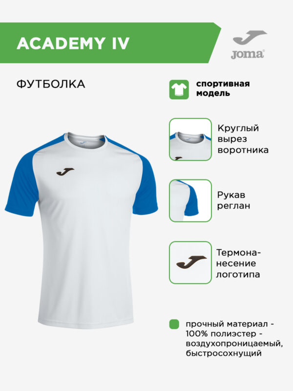 3980F969A6704C80E06386DE4553D8CD Футболка ACADEMY IV 101968.207