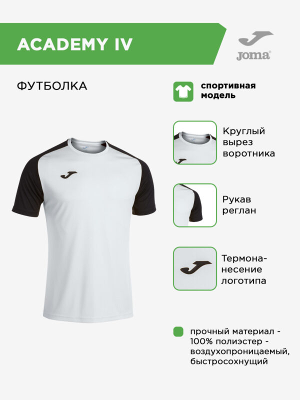 398107C162AA3D10E06386DE45530ADF Футболка ACADEMY IV 101968.201
