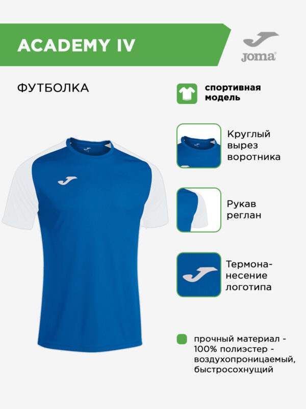 39812136ABB74381E06386DE45530081 Футболка ACADEMY IV 101968.702