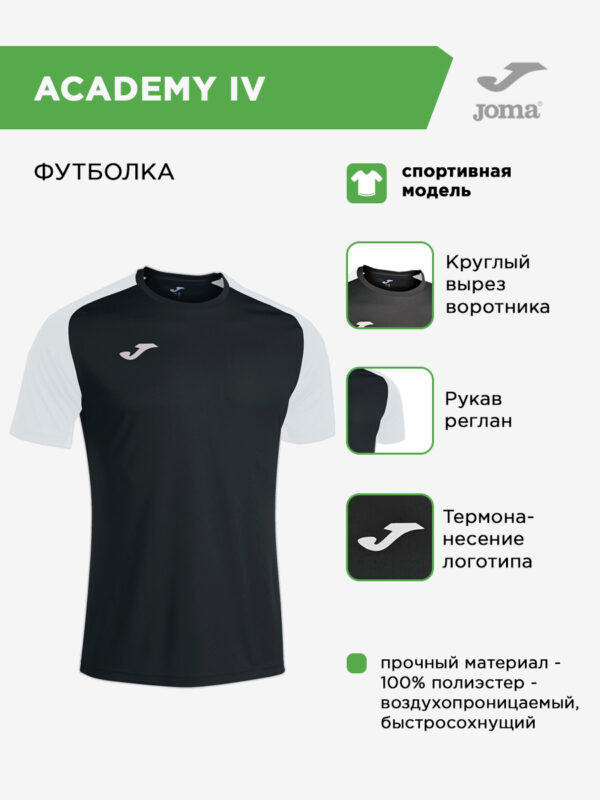398132A8946843EAE06386DE4553A99A Футболка ACADEMY IV 101968.102