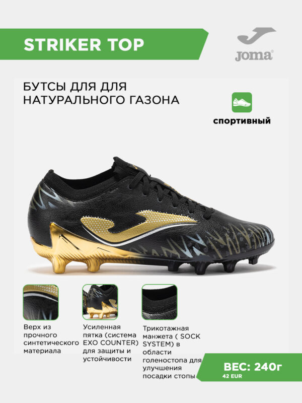 Бутсы STRIKER TOP STRIKS2501FG