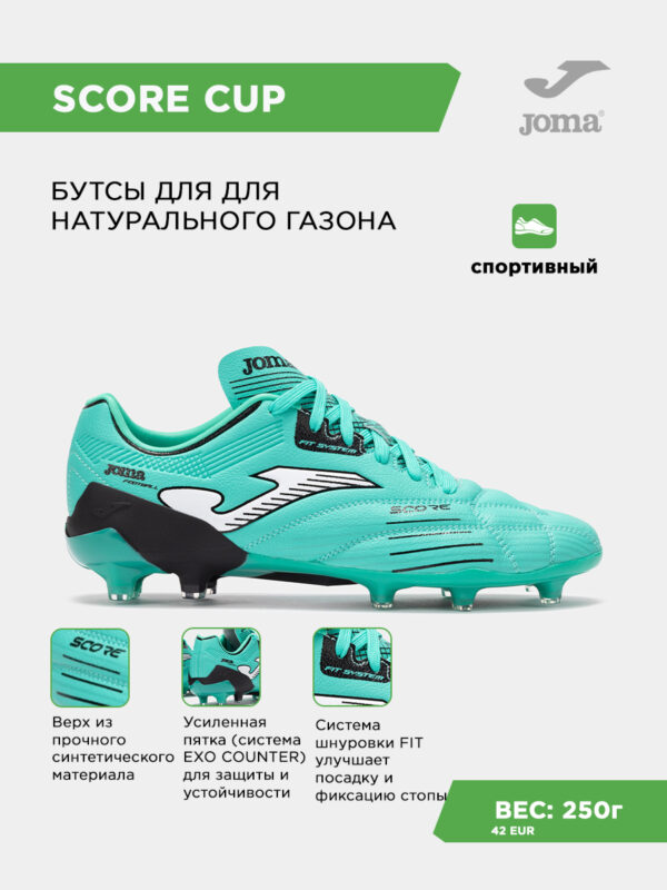 Бутсы SCORE CUP SCOS2527FG