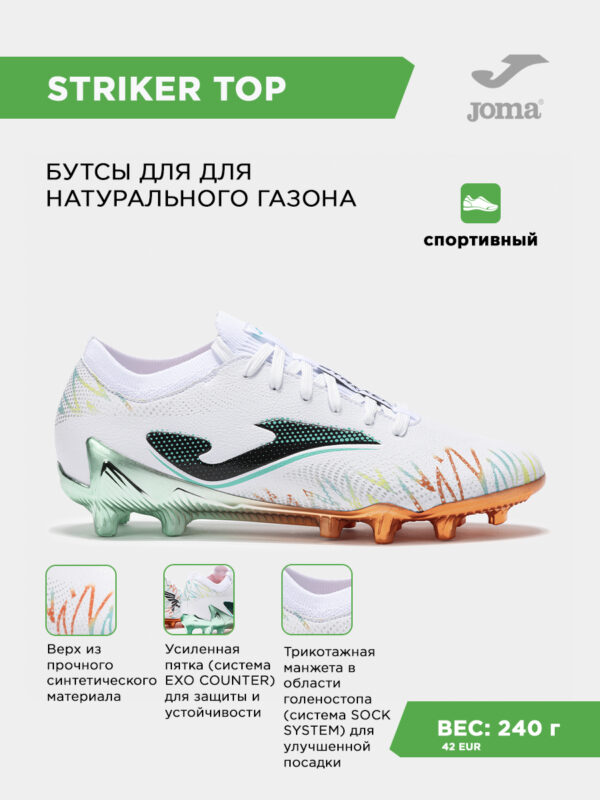 399440AC9F1E442AE06386DE4553506E Бутсы STRIKER TOP STRIKS2502FG
