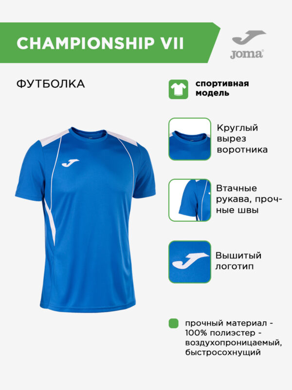 Футболка CHAMPIONSHIP VII 103081.702
