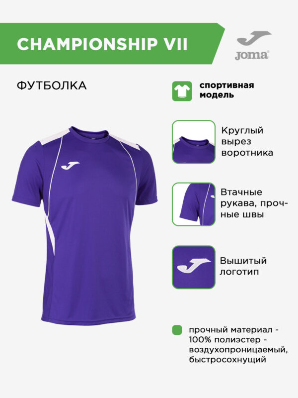 3995211922E8502CE06386DE4553808C Футболка CHAMPIONSHIP VII 103081.552
