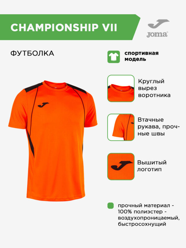 39953B23466D548DE06386DE455350B2 Футболка CHAMPIONSHIP VII 103081.881