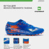 39A2AA9AD8185C1EE06386DE45539854 JOMA. Бутсы SUPERCOPA SUPS2304AG