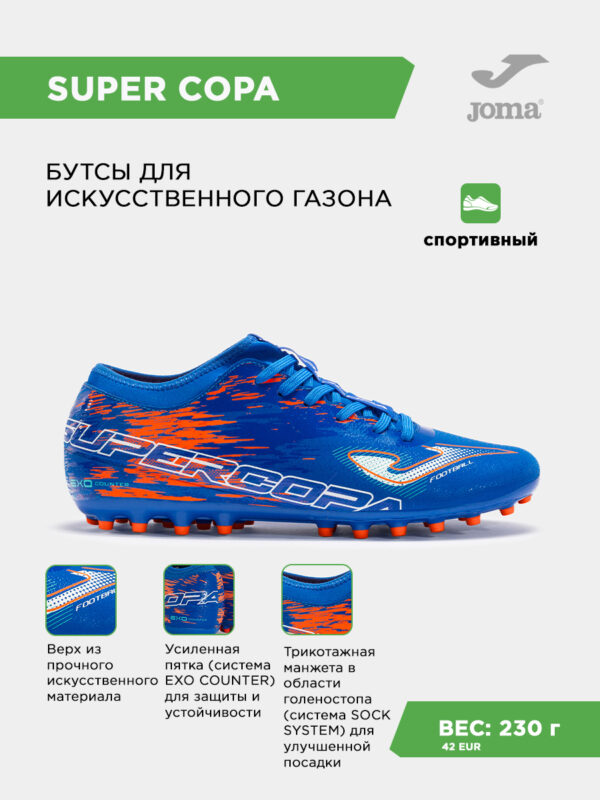 39A2AA9AD8185C1EE06386DE45539854 JOMA. Бутсы SUPERCOPA SUPS2304AG