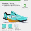 Кроссовки ROLAND TROLS2527AC