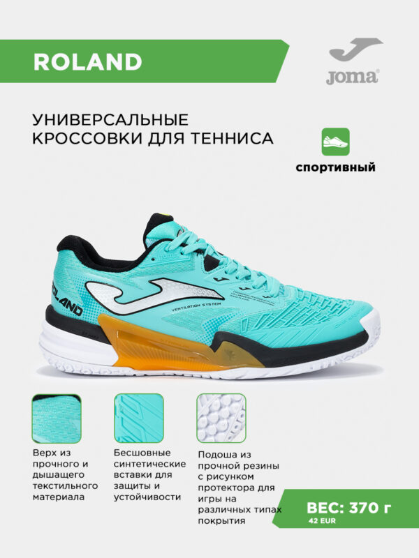 Кроссовки ROLAND TROLS2527AC