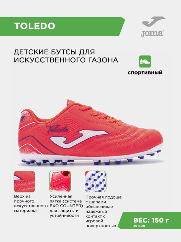 Бутсы TOLEDO JR TOJS2507AG