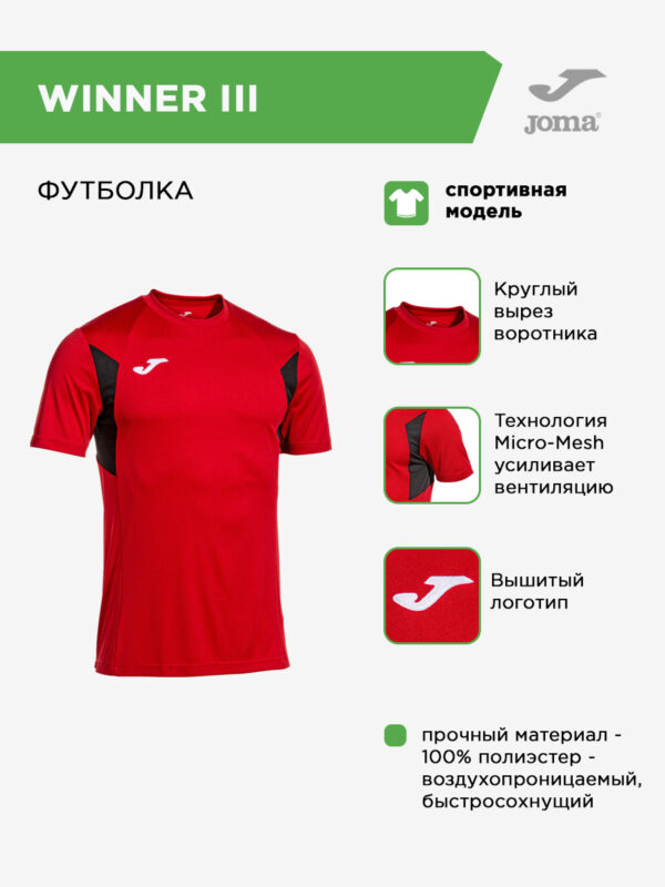 Футболка WINNER III 103150.601
