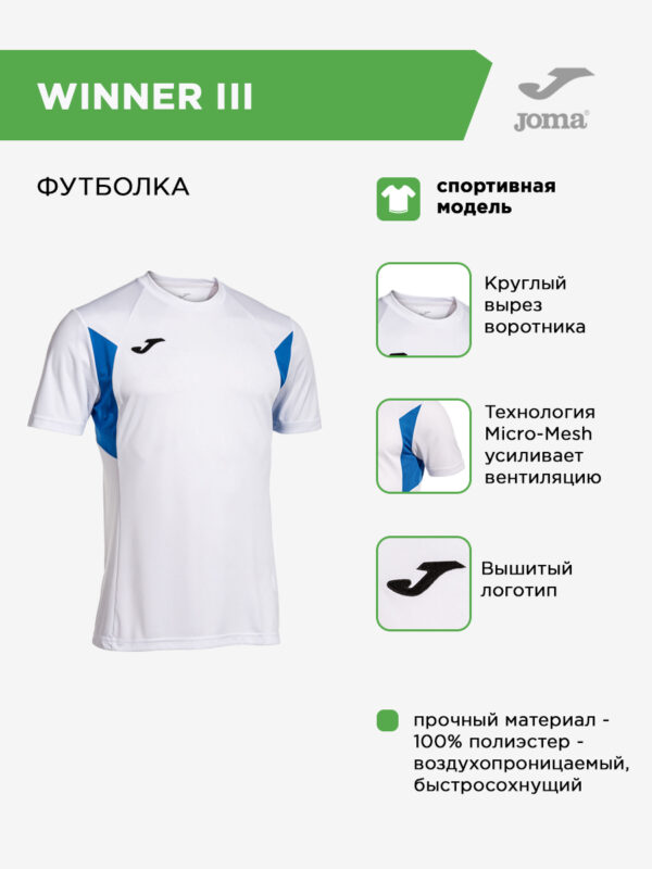 39F68F28E1AA343BE06386DE4553E4E2 Футболка WINNER III 103150.207