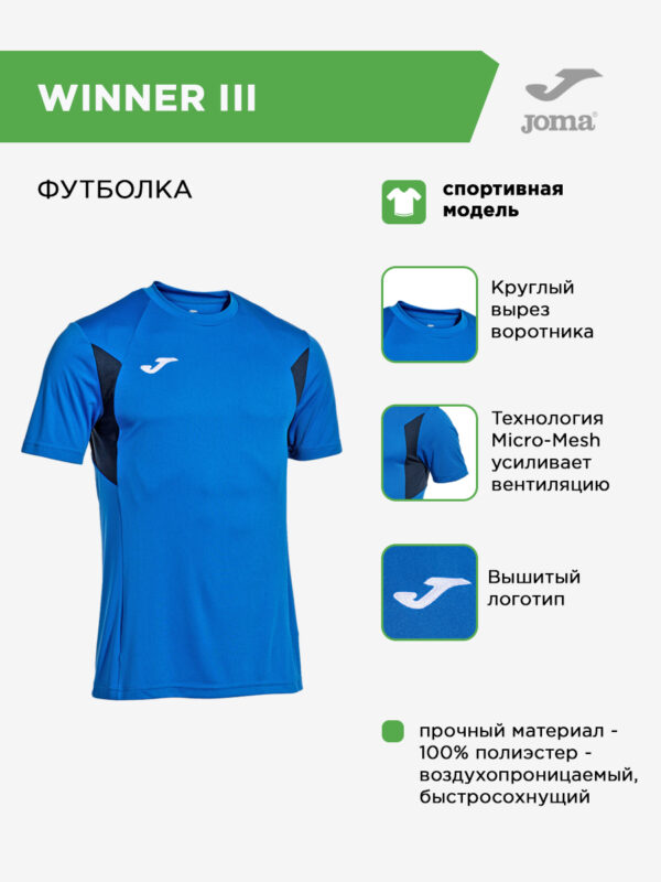 Футболка WINNER III 103150.703