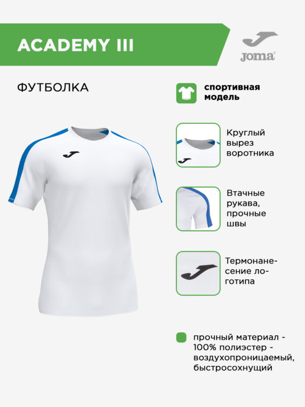 Футболка ACADEMY III 101656.207