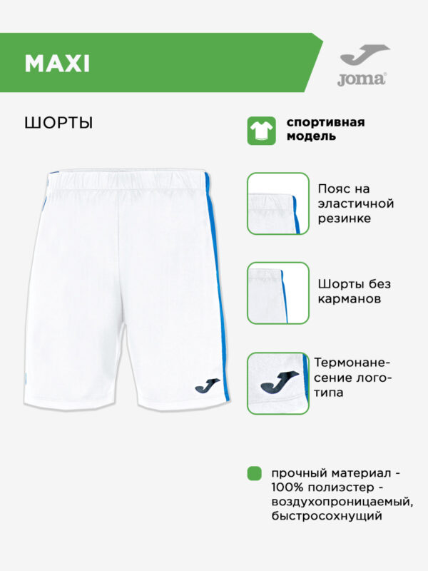 Шорты MAXI 101657.207