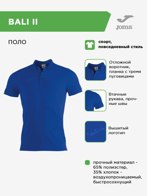 Поло BALI II 100748.700