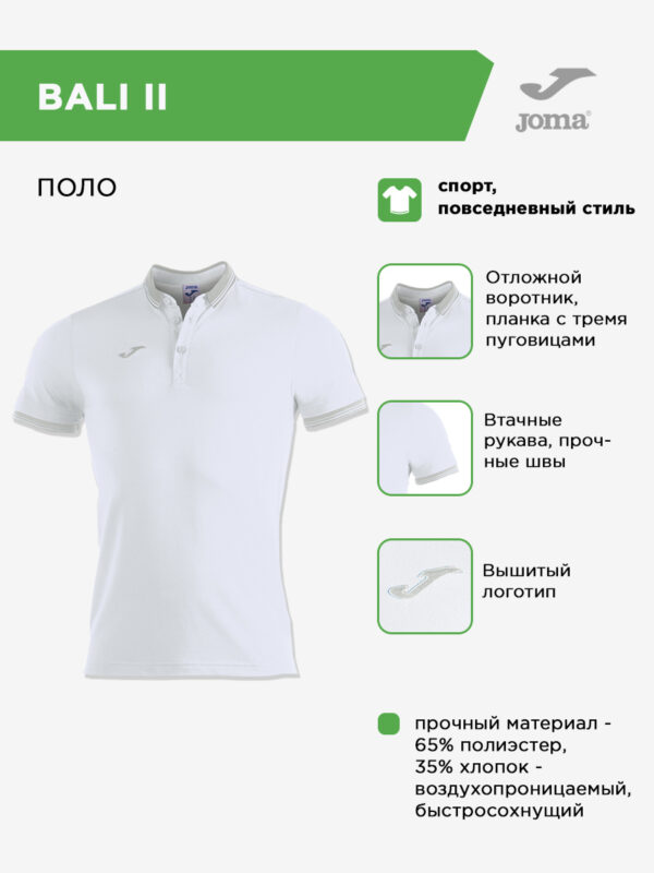 3AAC12BD6D3608FCE06386DE4553D60B Поло BALI II 100748.200