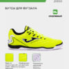 Футзальная обувь MAXIMA MAXW2511IN