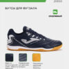 3AFE853F28536B4EE06386DE45535D55 Футзальная обувь MAXIMA MAXW2503IN