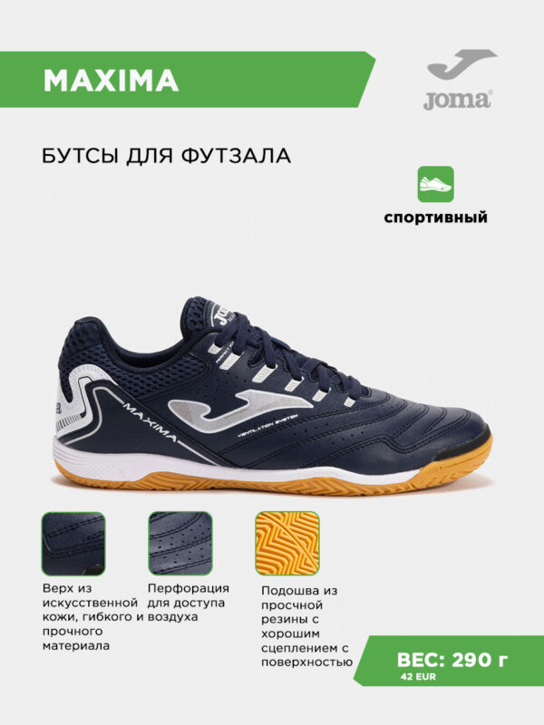 3AFE853F28536B4EE06386DE45535D55 Футзальная обувь MAXIMA MAXW2503IN