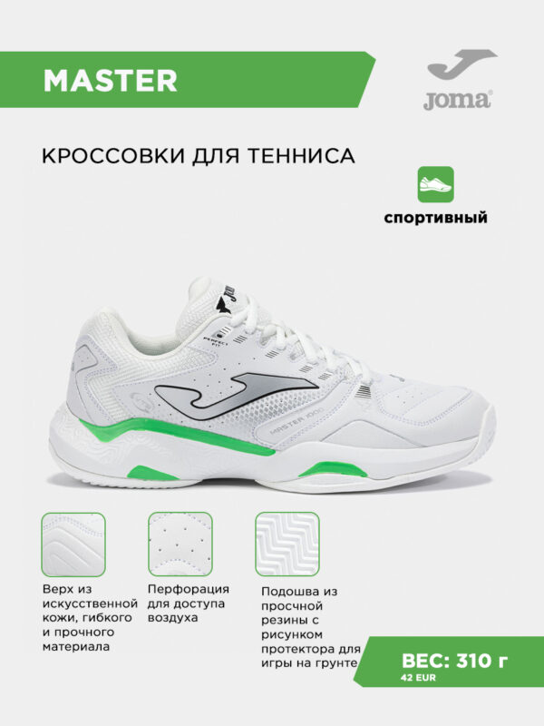 3B0CFDD888512711E06386DE45534397 Кроссовки MASTER 1000 TM100W2502C