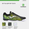 Футзальная обувь MAXIMA MAXW2531IN