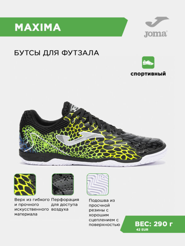 Футзальная обувь MAXIMA MAXW2531IN