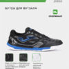 3B216FA7864A132CE06386DE455356B1 Футзальная обувь LIGA 5 LIGW2501IN