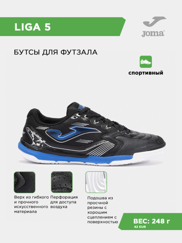 3B216FA7864A132CE06386DE455356B1 Футзальная обувь LIGA 5 LIGW2501IN