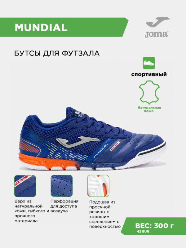 Футзальная обувь MUNDIAL MUNW2503IN