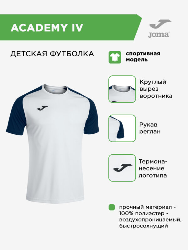3B21A5FBCA152193E06386DE45533BD3 Футболка ACADEMY IV 101968.203